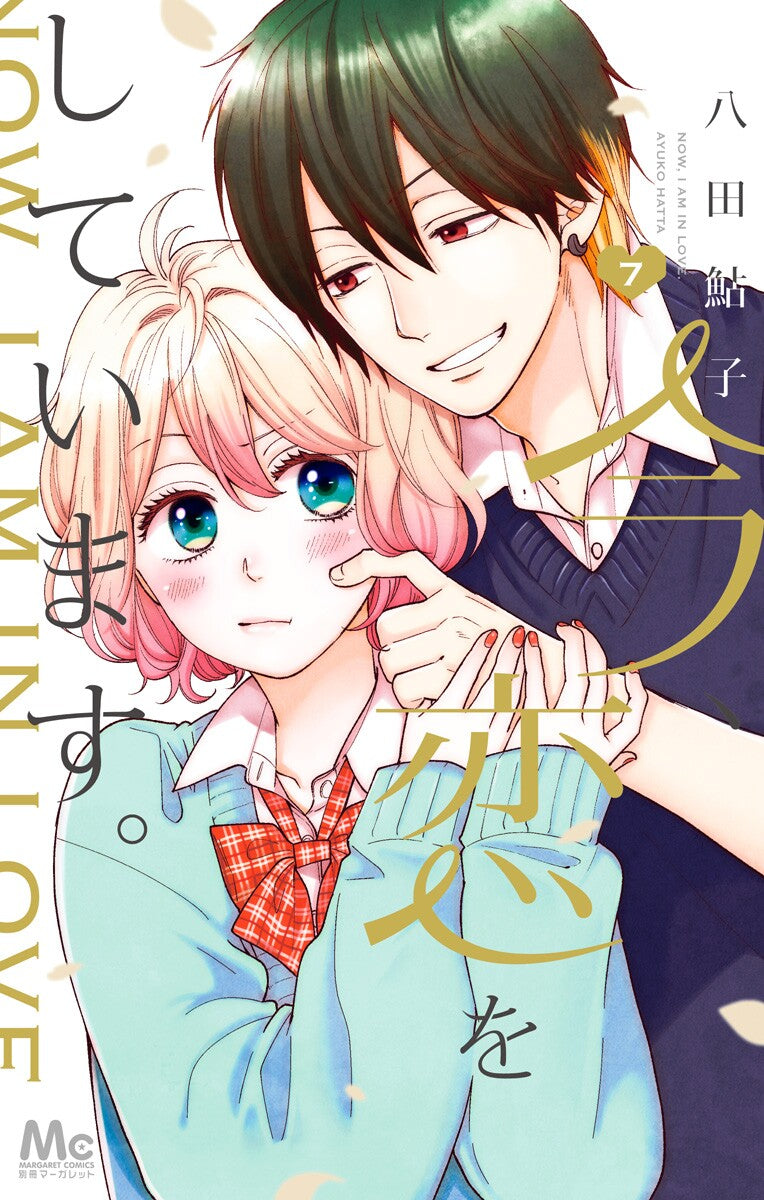 ImaKoi: Now I'm in Love Vol. 7 cover