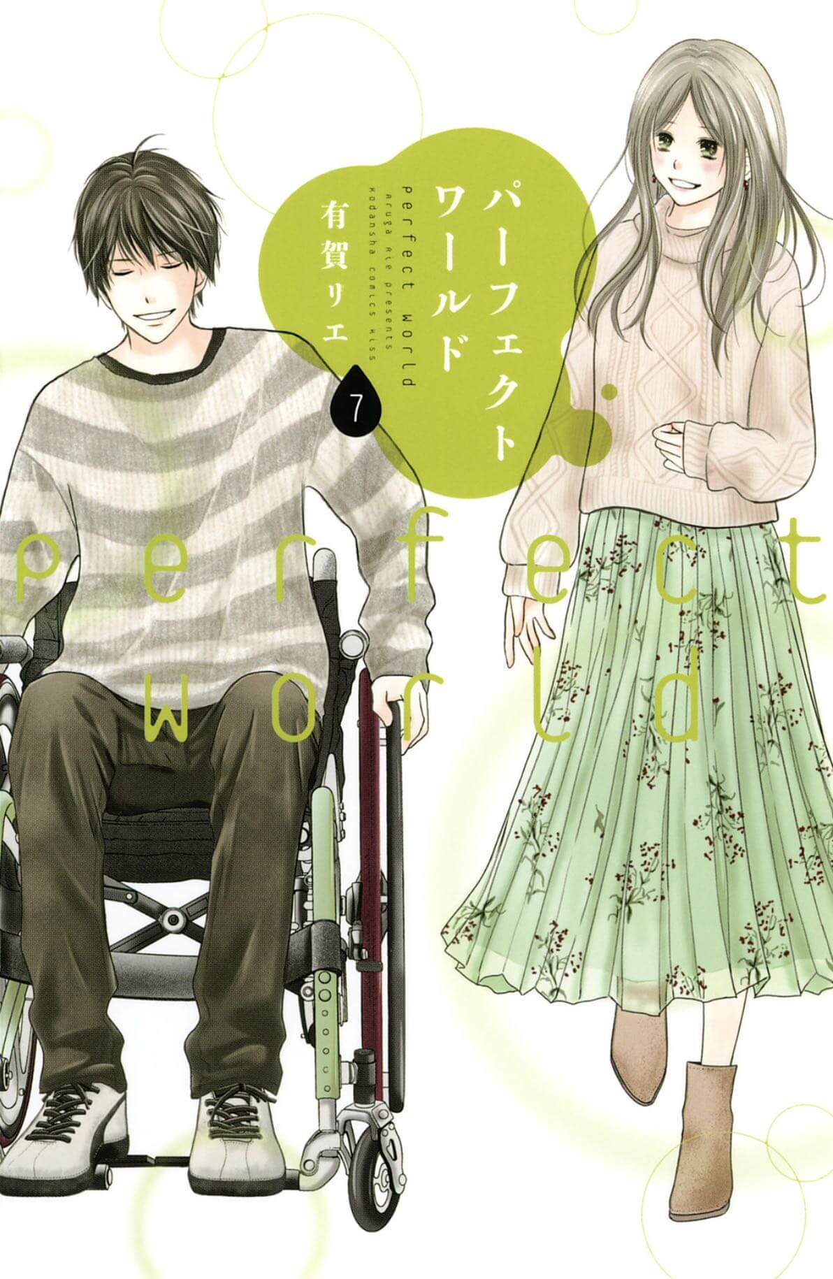 Perfect World Vol. 7 cover