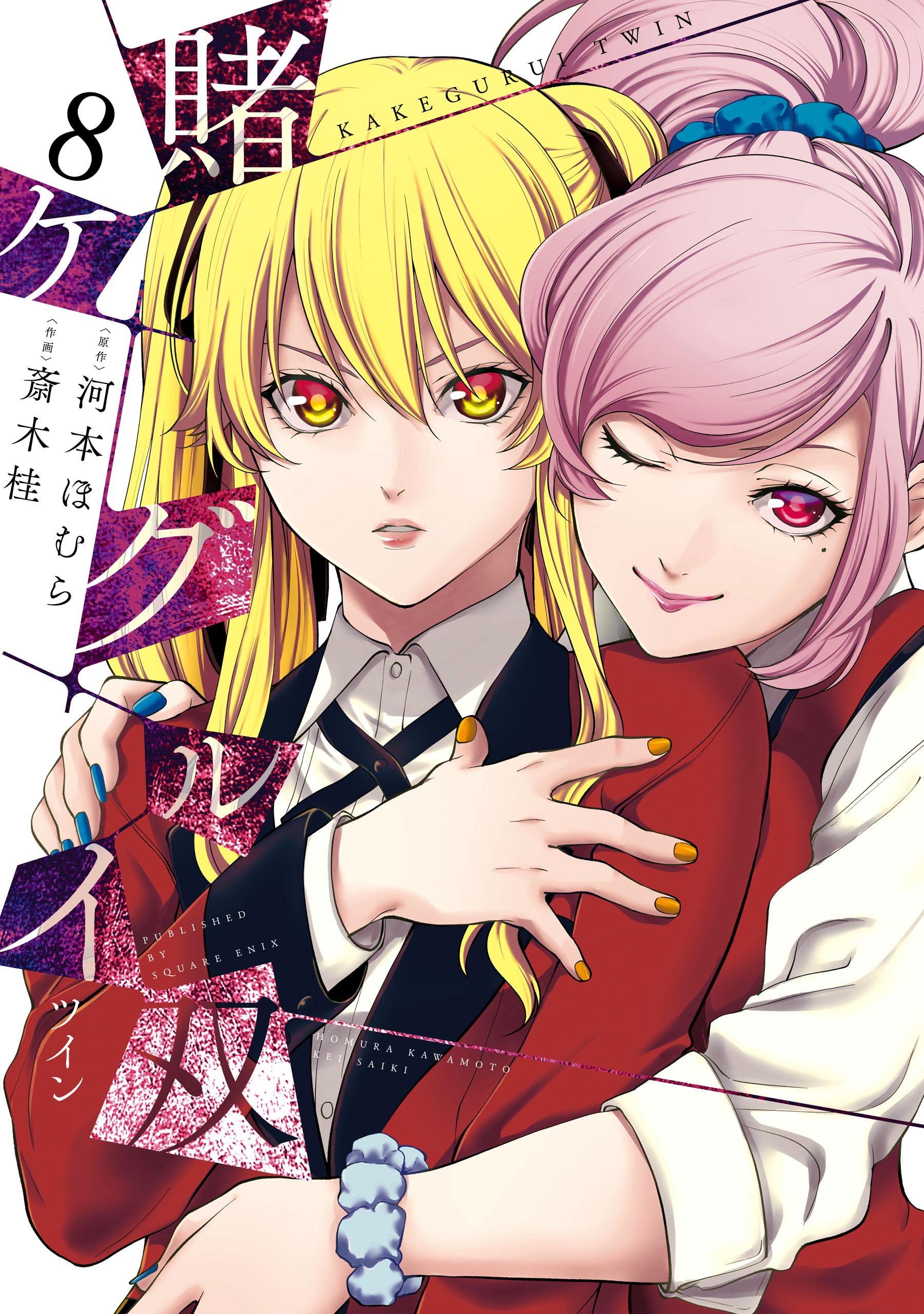 Kakegurui Twin Vol. 8 cover