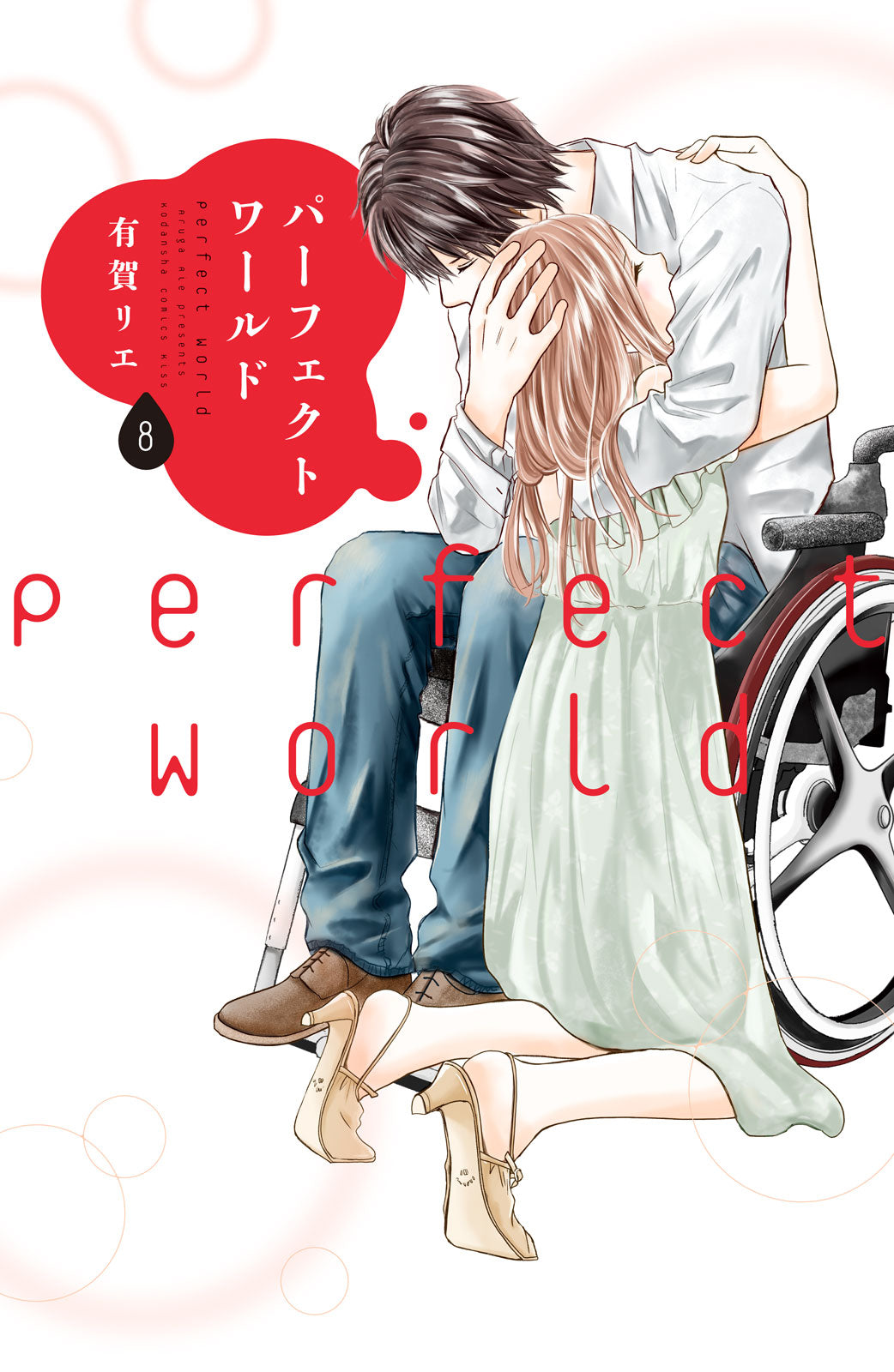 Perfect World Vol. 8 cover