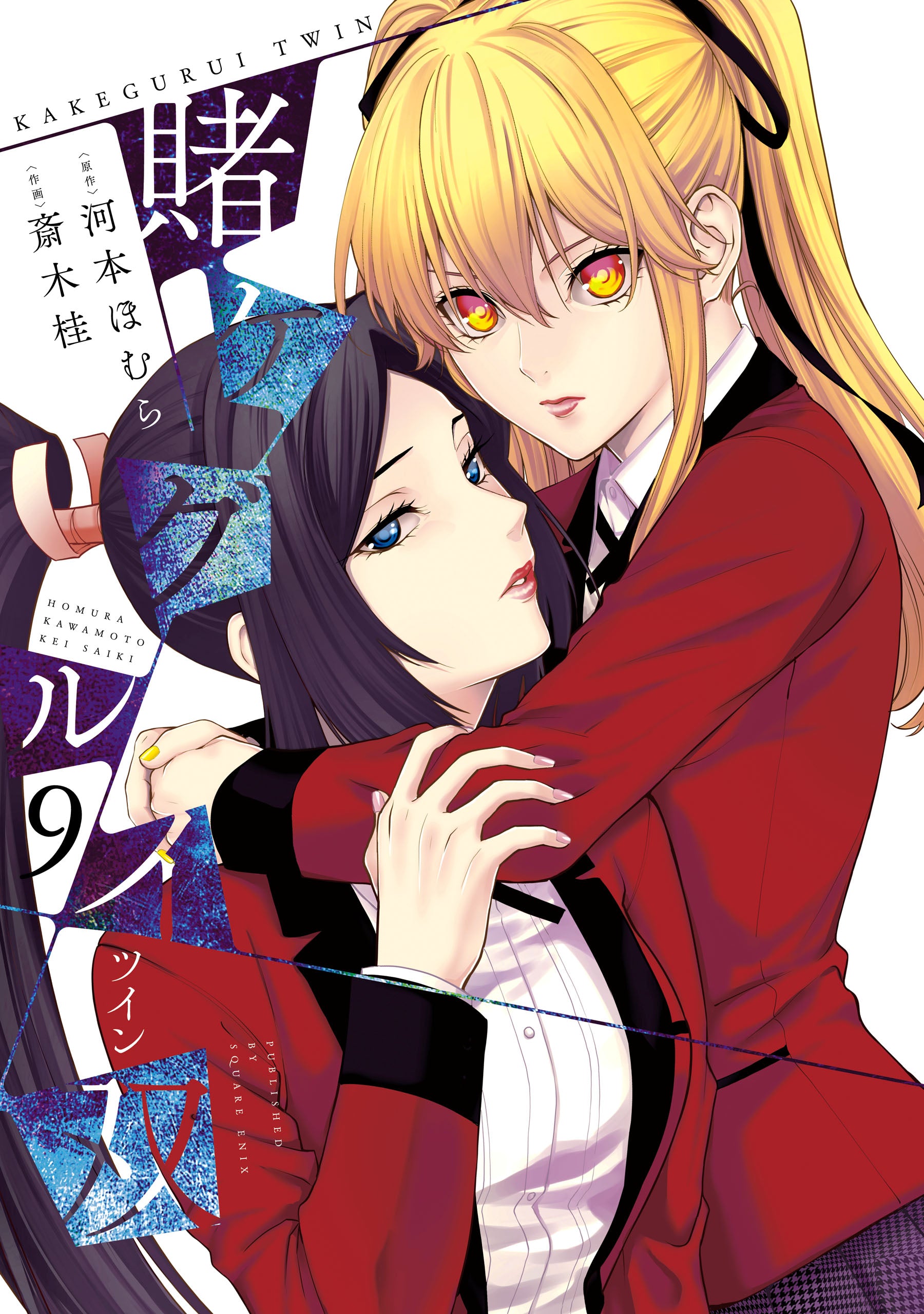 Kakegurui Twin Vol. 9 cover